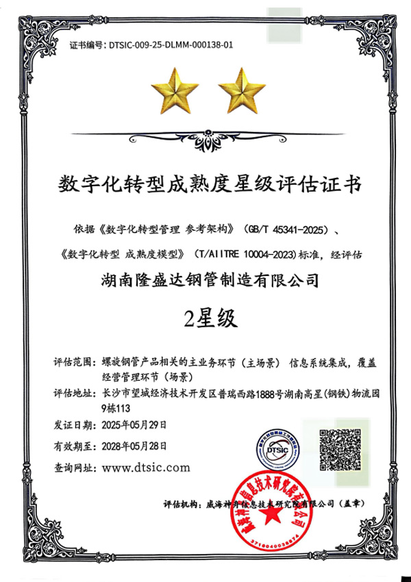 數(shù)字化轉(zhuǎn)型成熟度星級(jí)評(píng)估證書(shū)